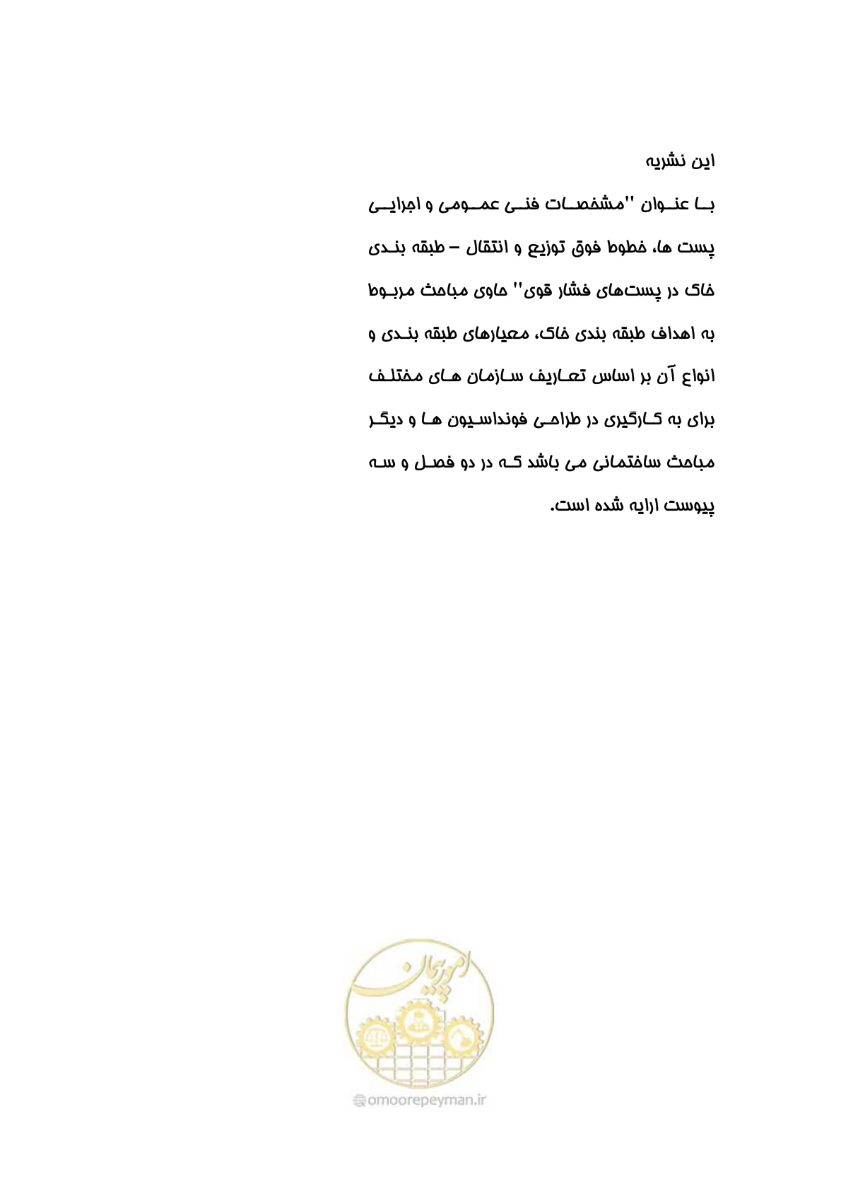 صفحه 53 از 54