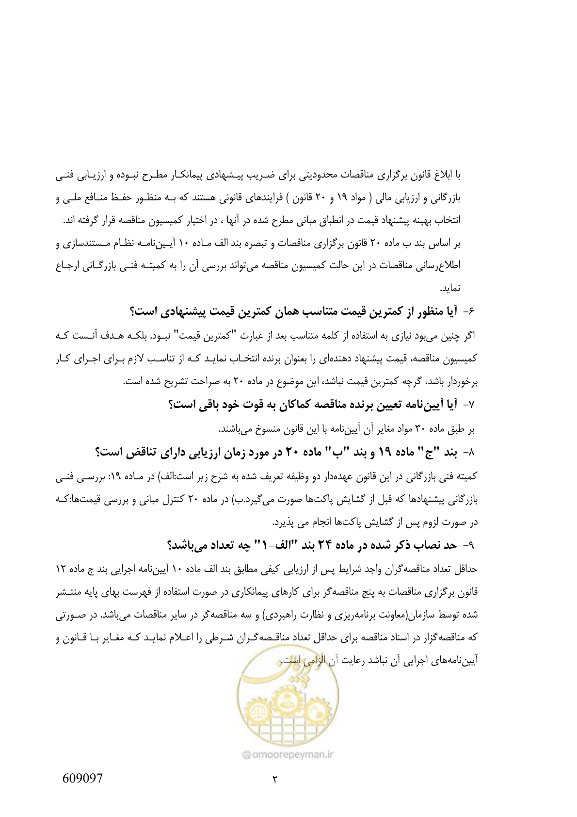 صفحه 2 از 6