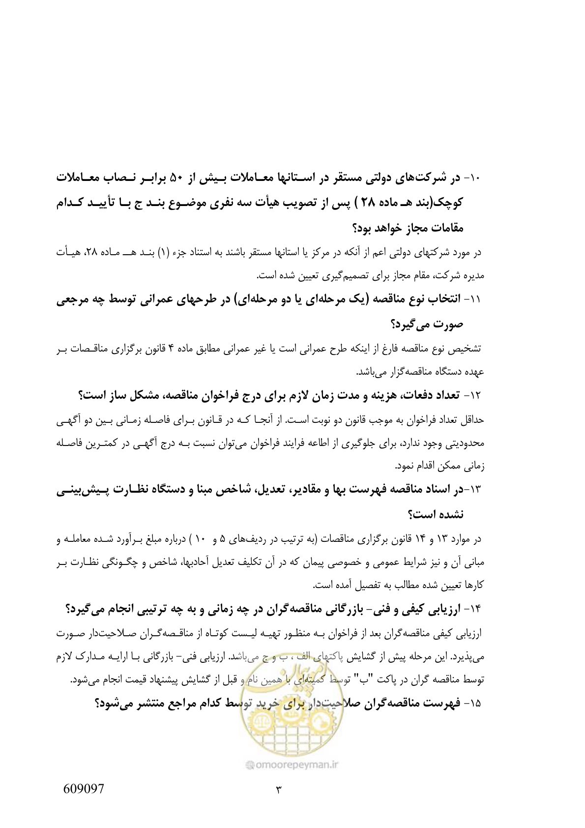 صفحه 3 از 6