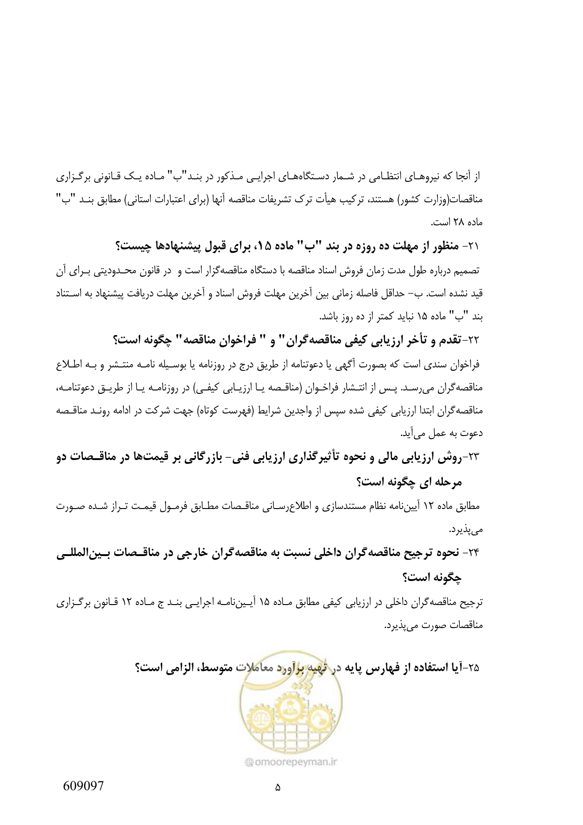 صفحه 5 از 6