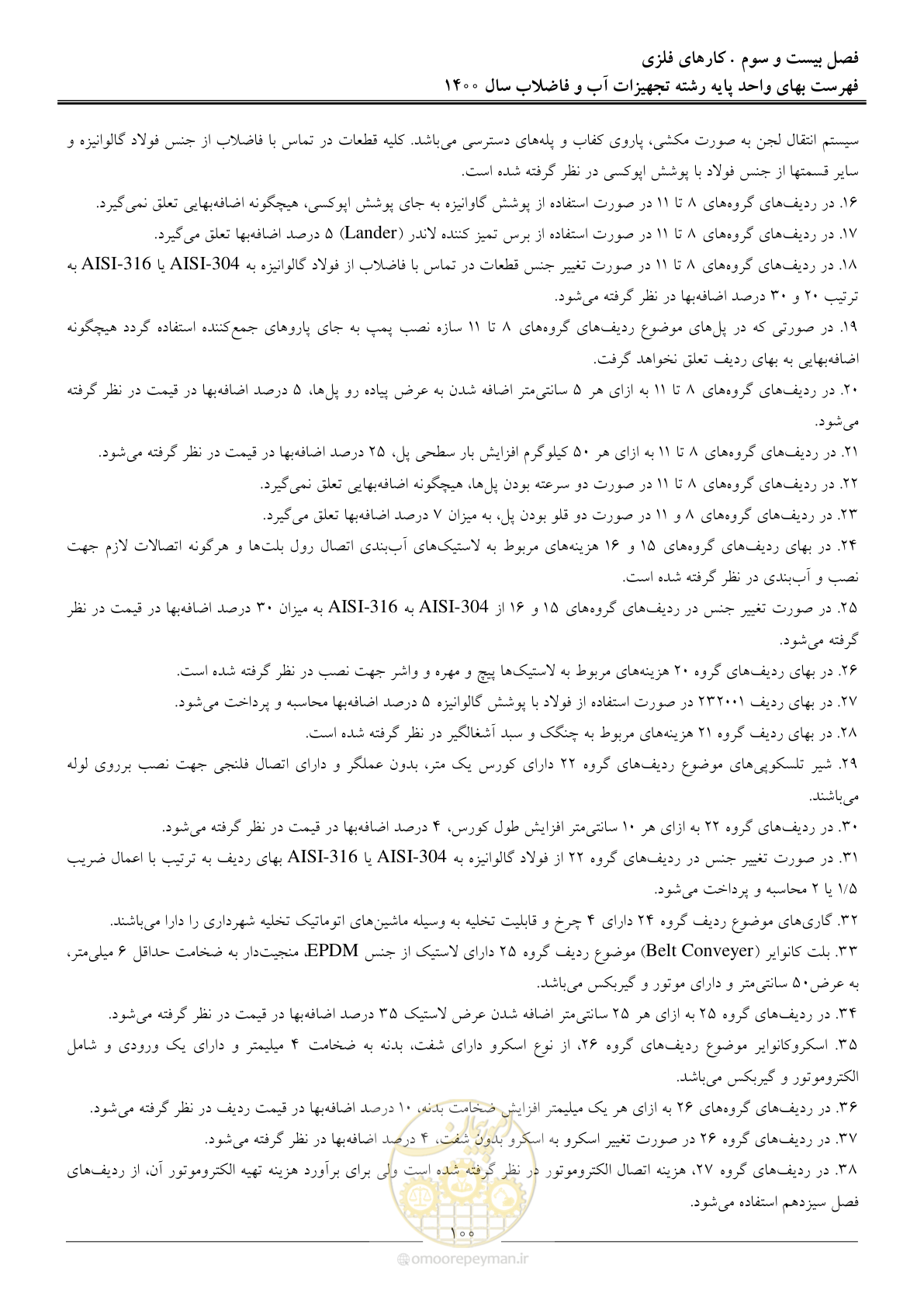صفحه 103 از 144