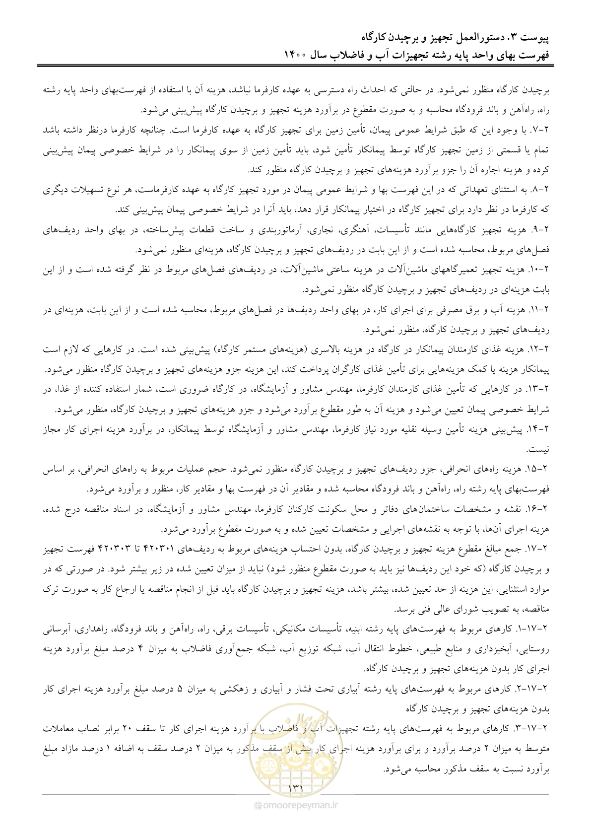 صفحه 134 از 144