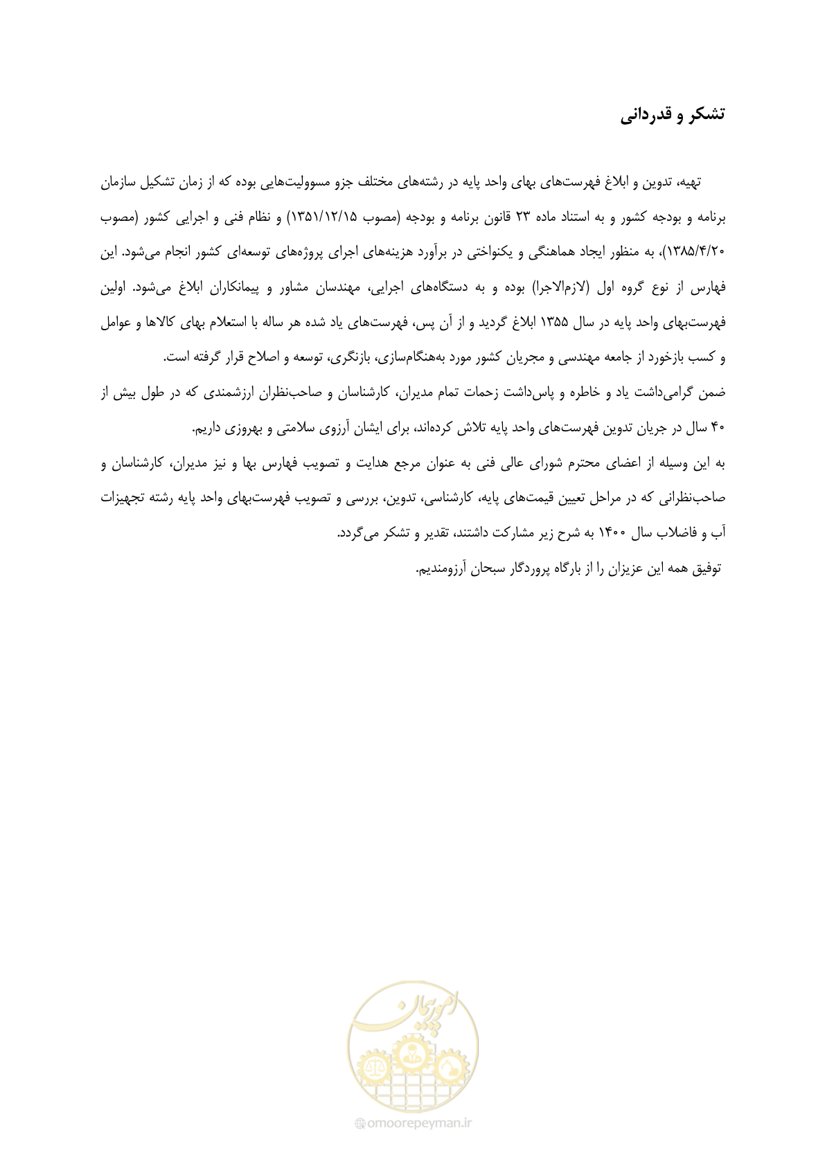 صفحه 143 از 144
