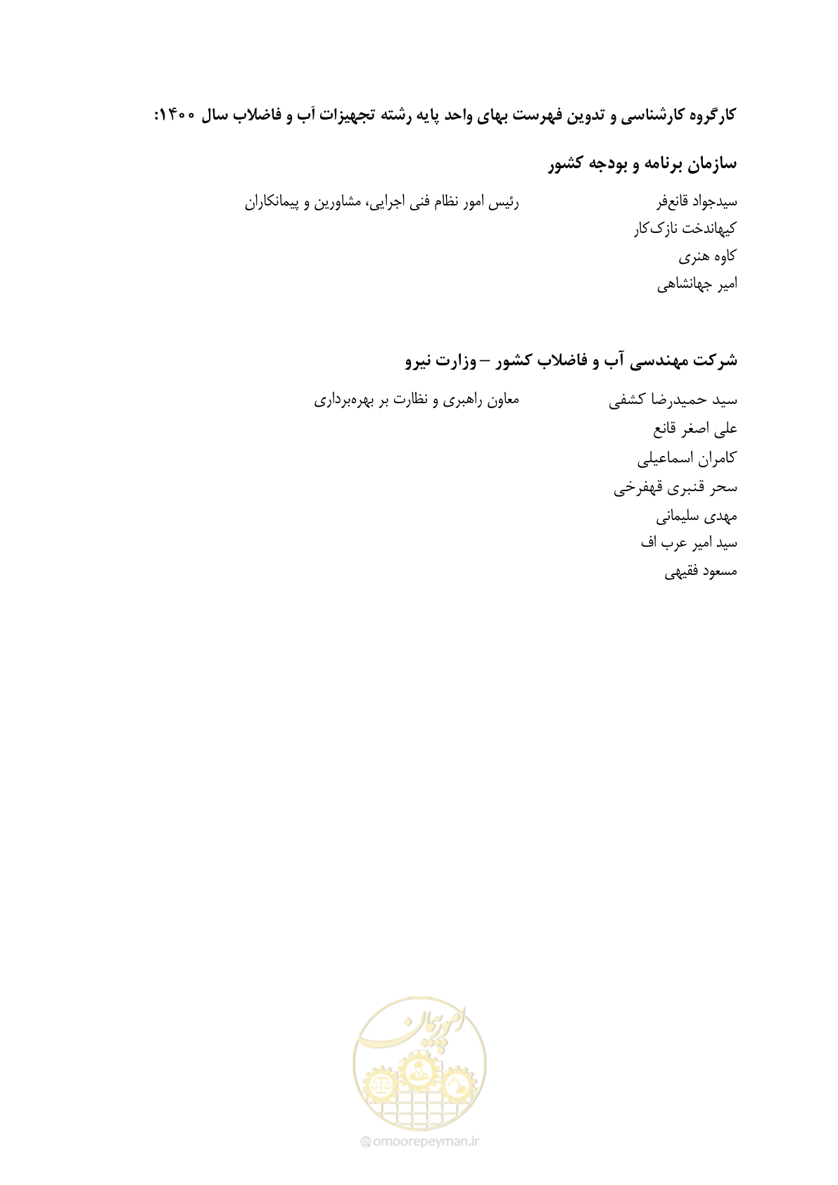 صفحه 144 از 144