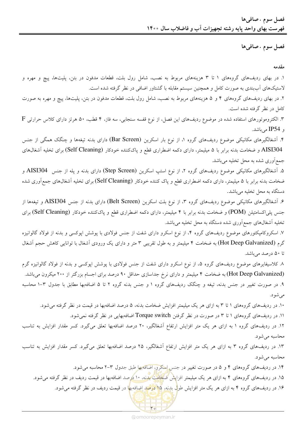 صفحه 23 از 144