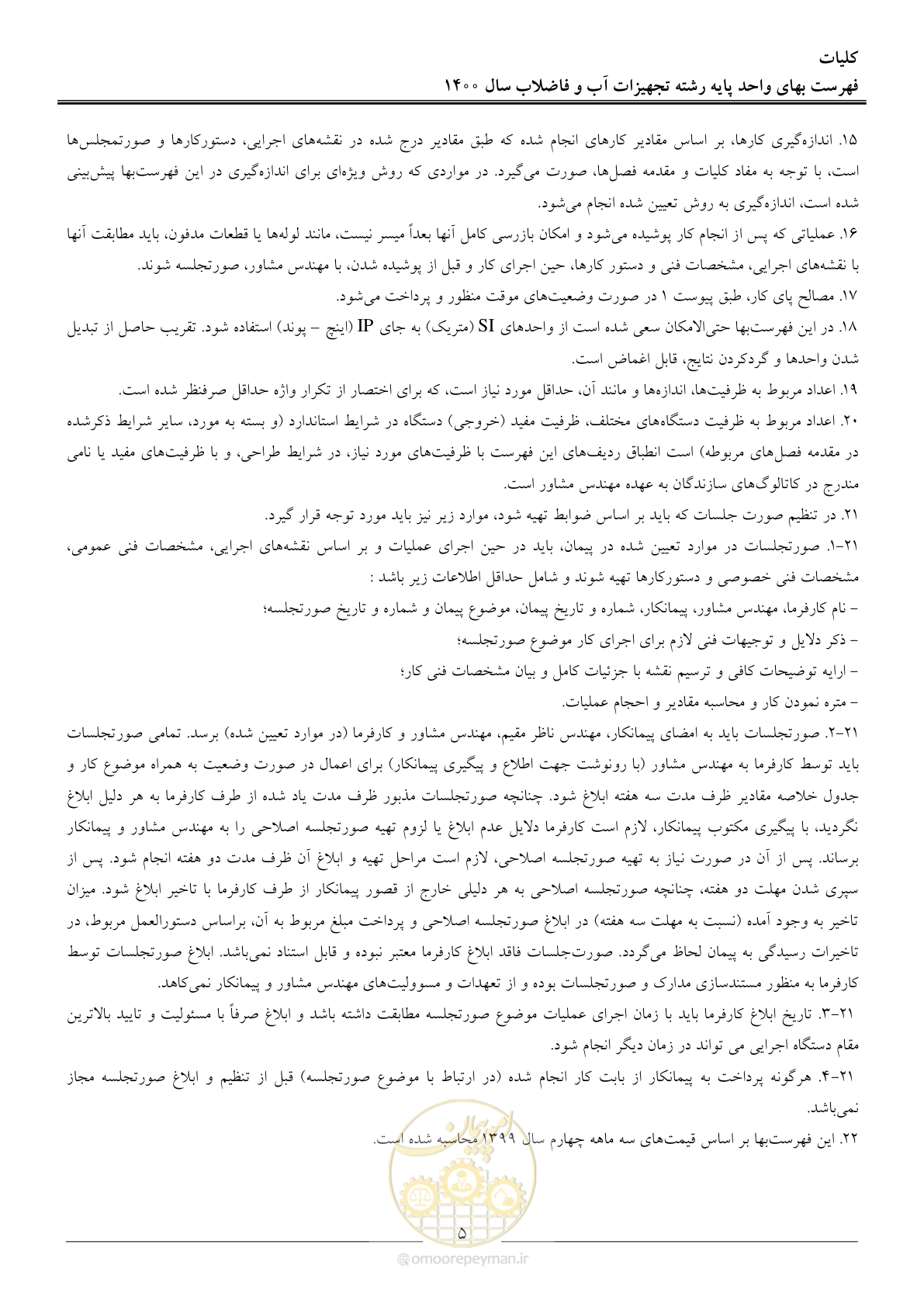 صفحه 8 از 144