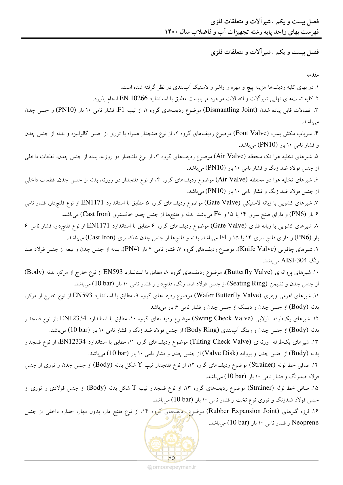 صفحه 88 از 144