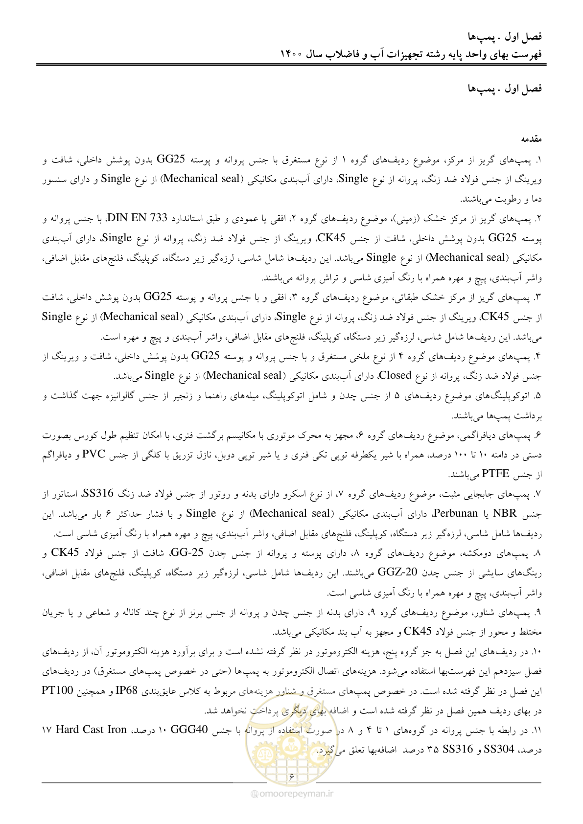 صفحه 9 از 144