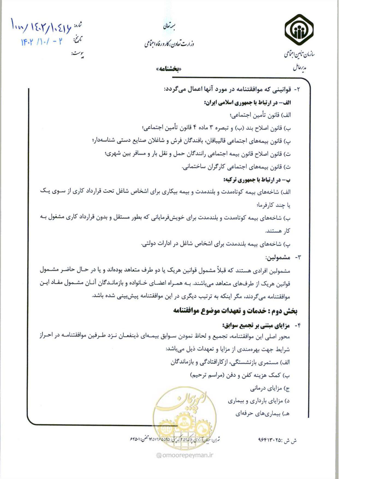 صفحه 2 از 8
