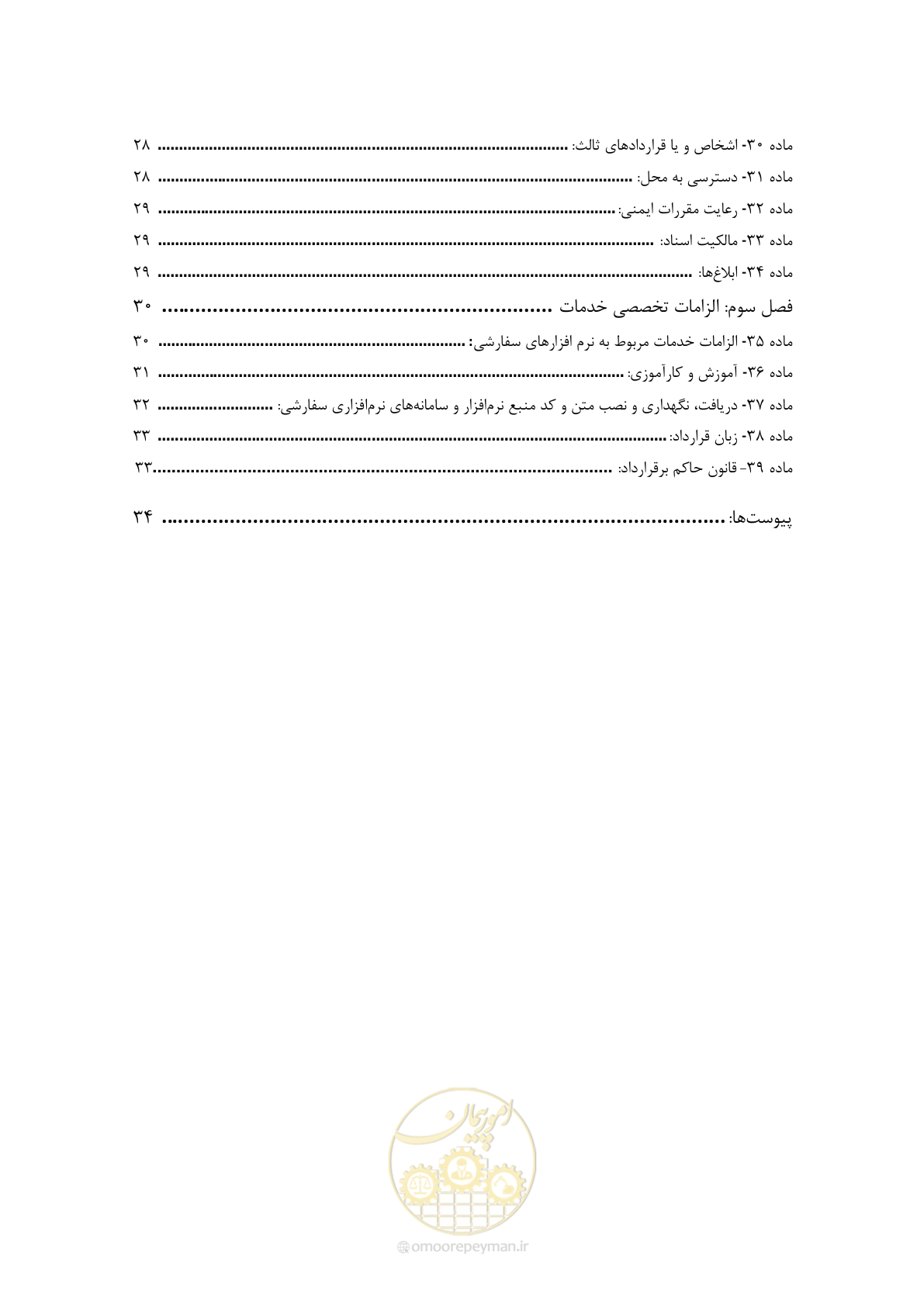 صفحه 10 از 44