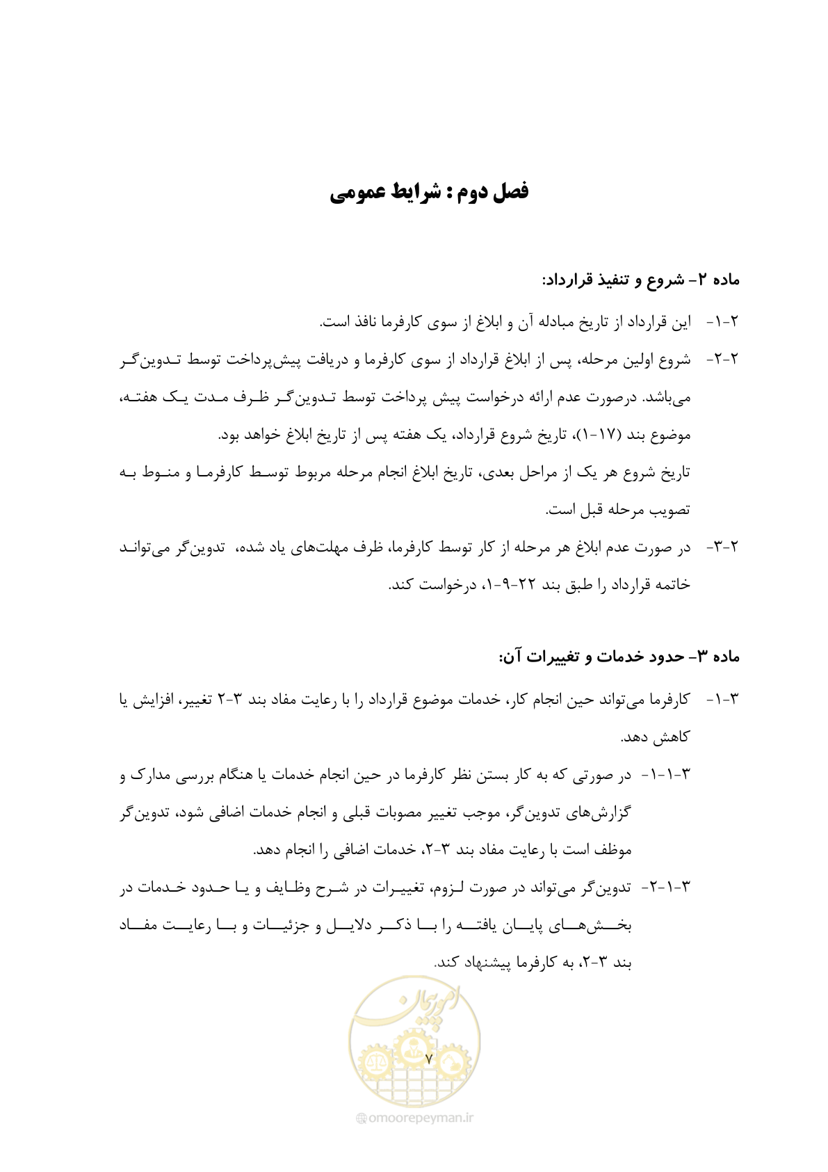 صفحه 17 از 44