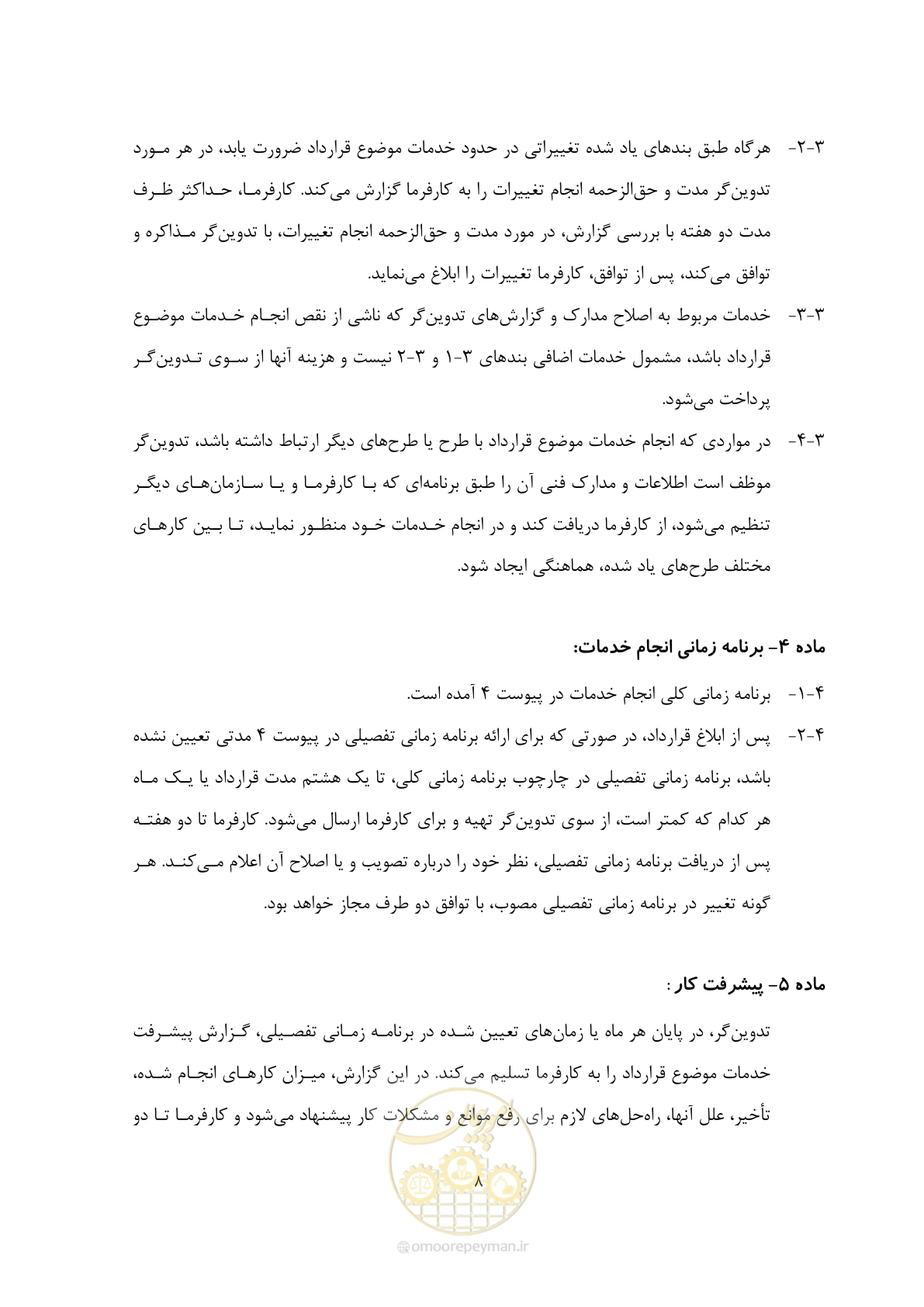 صفحه 18 از 44