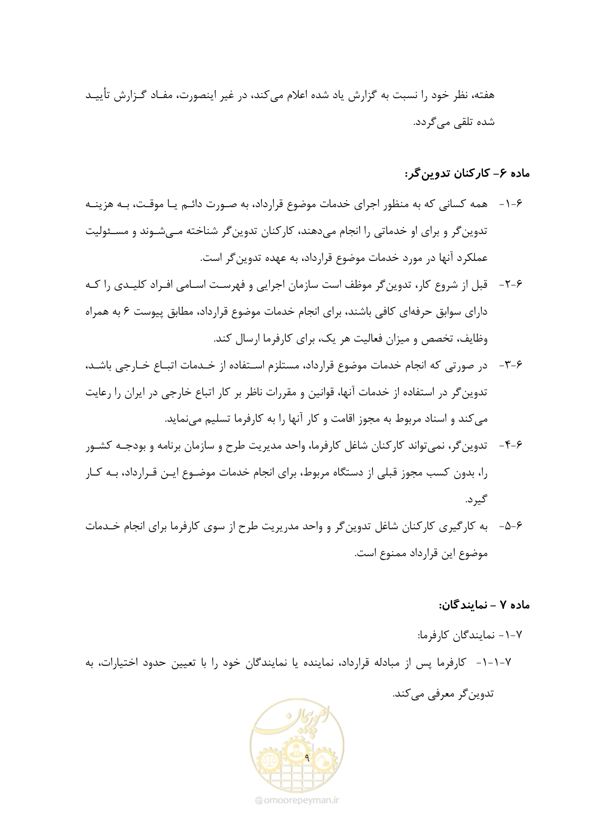 صفحه 19 از 44