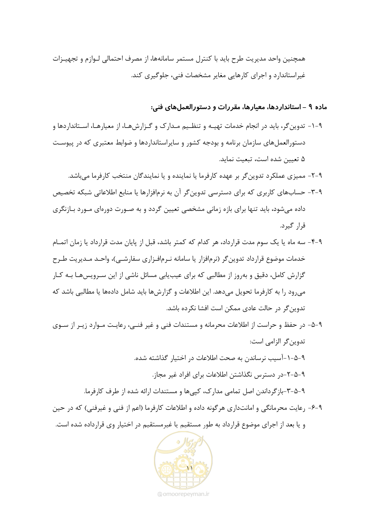 صفحه 21 از 44
