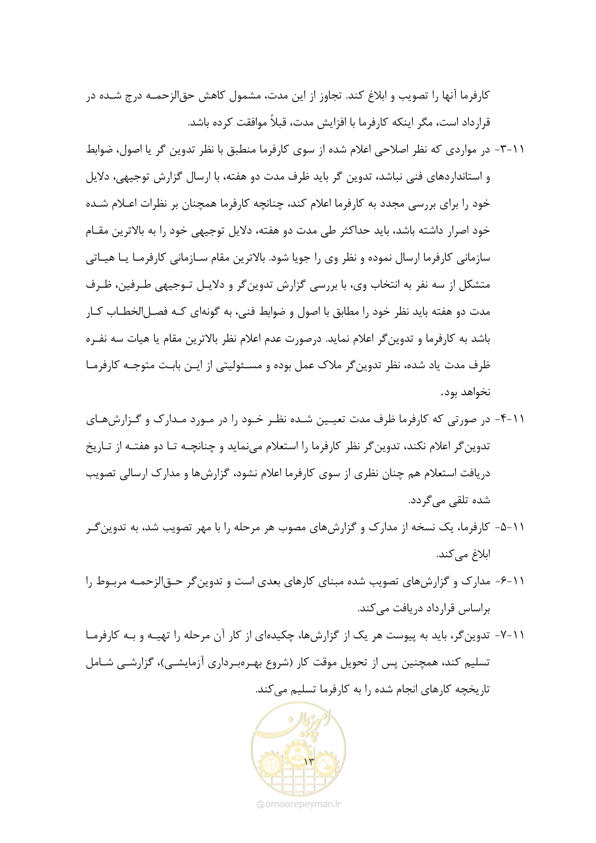 صفحه 23 از 44