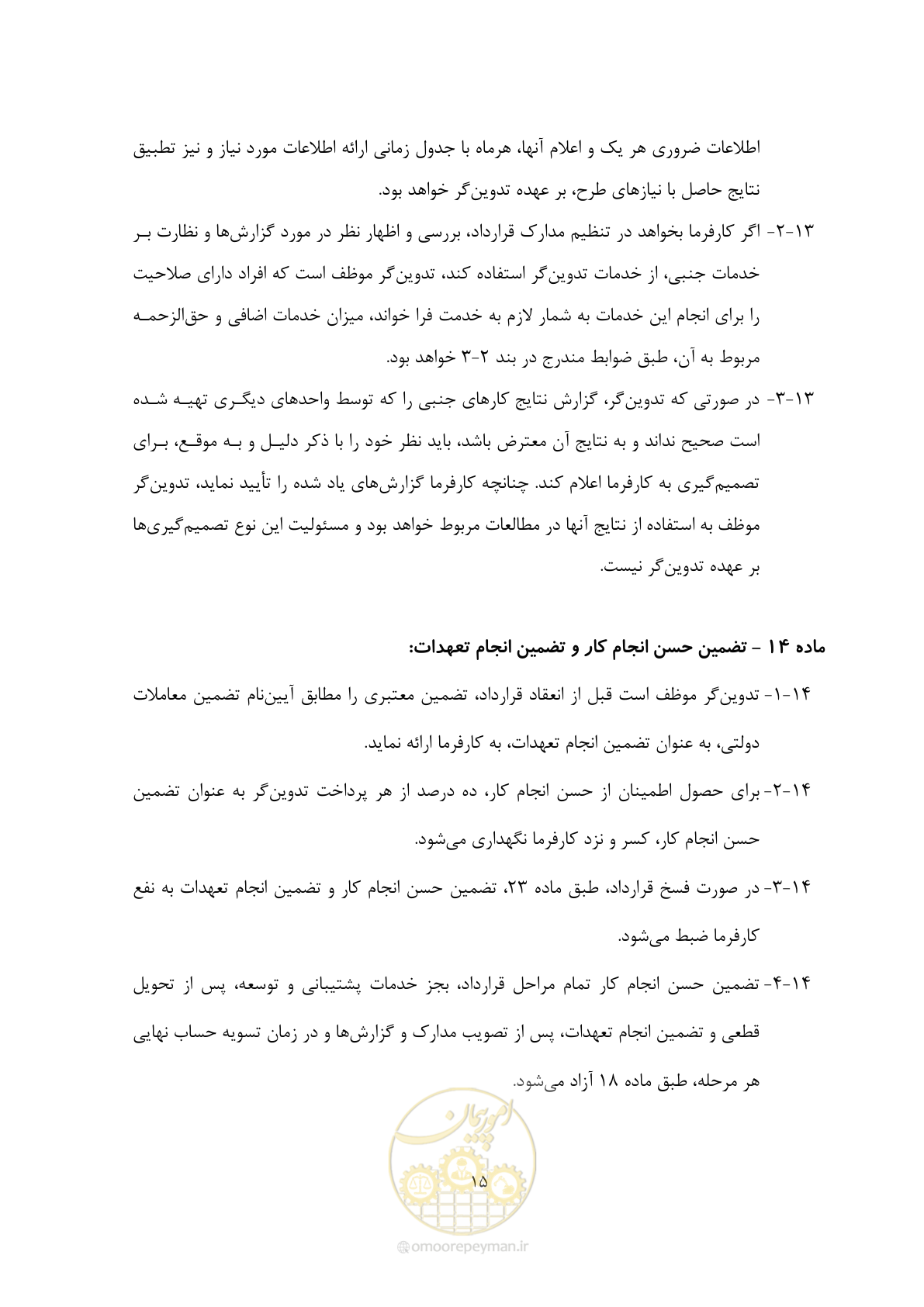 صفحه 25 از 44