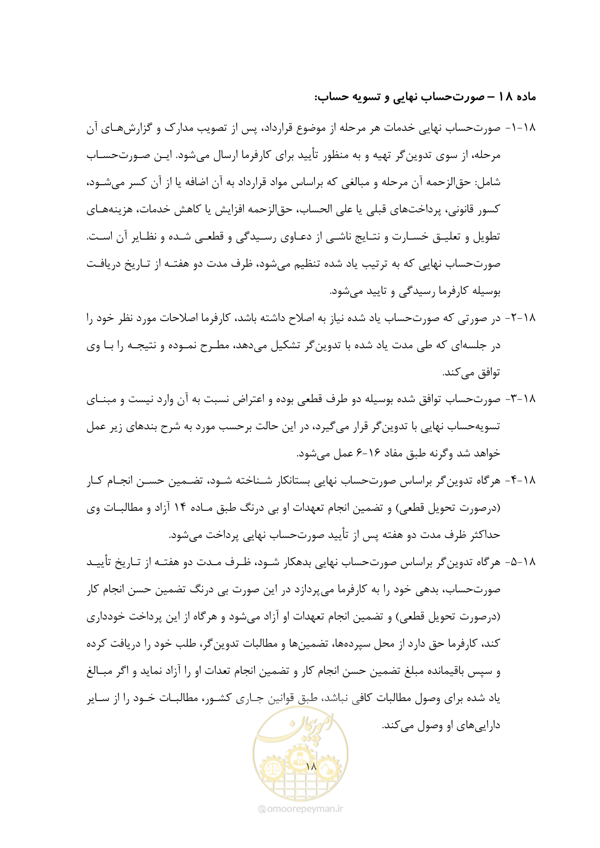 صفحه 28 از 44