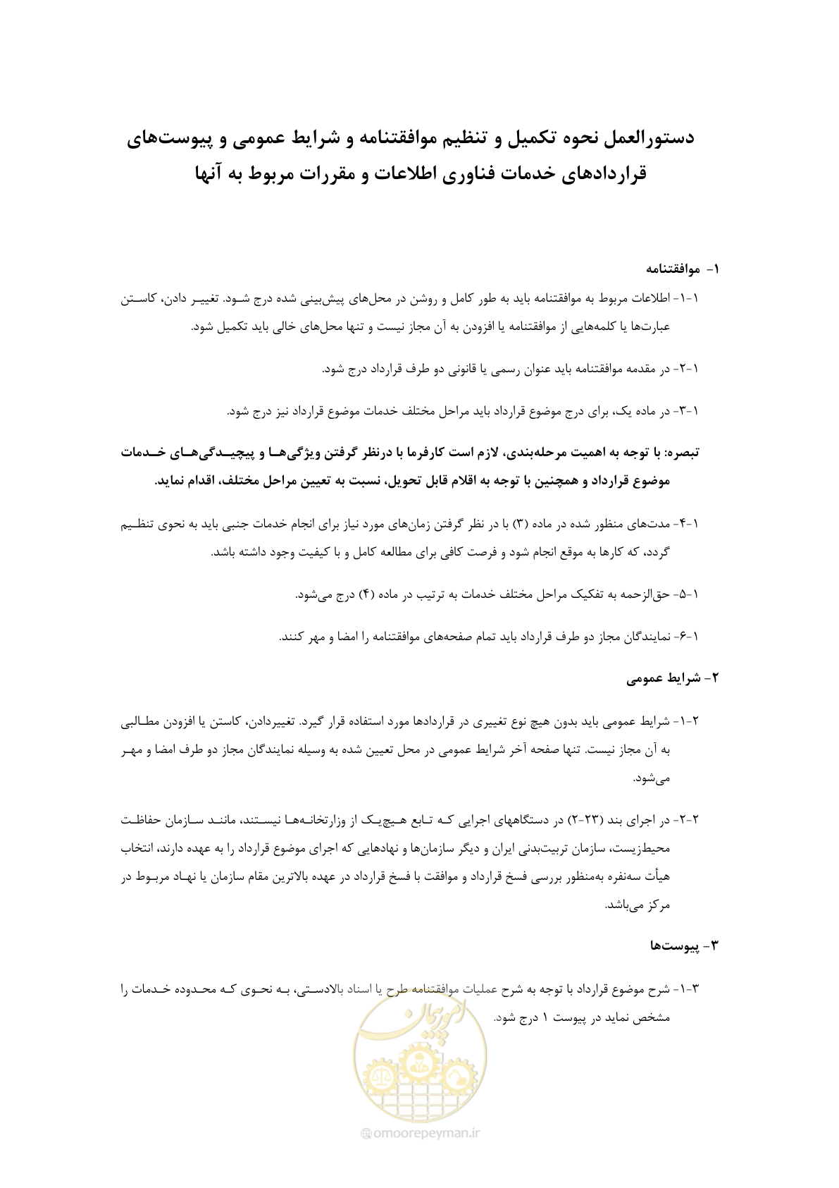 صفحه 3 از 44