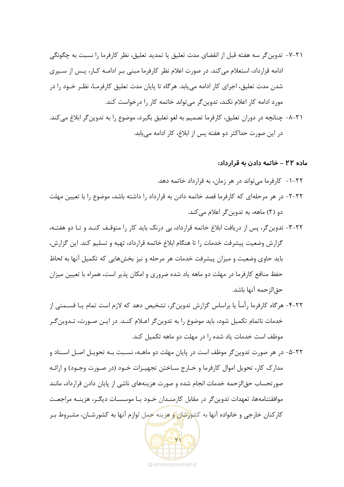 صفحه 31 از 44