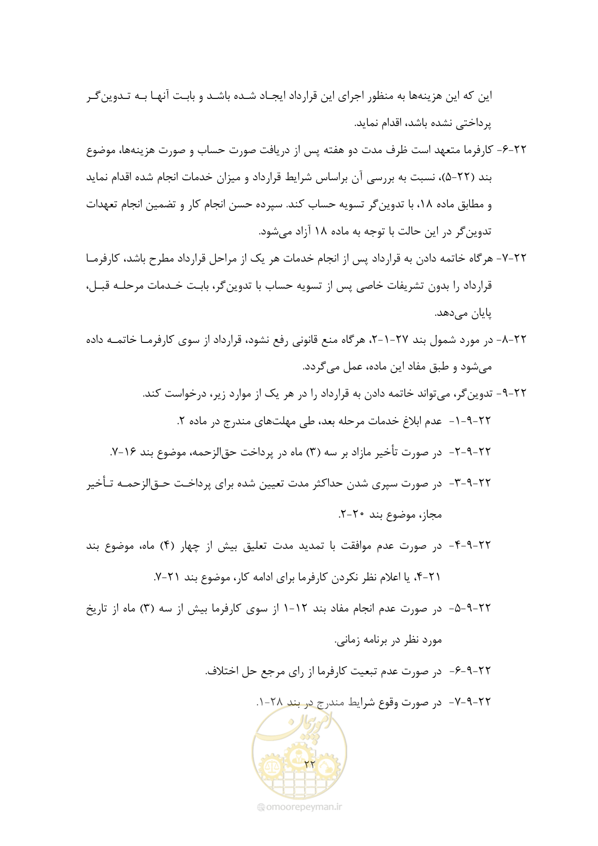 صفحه 32 از 44