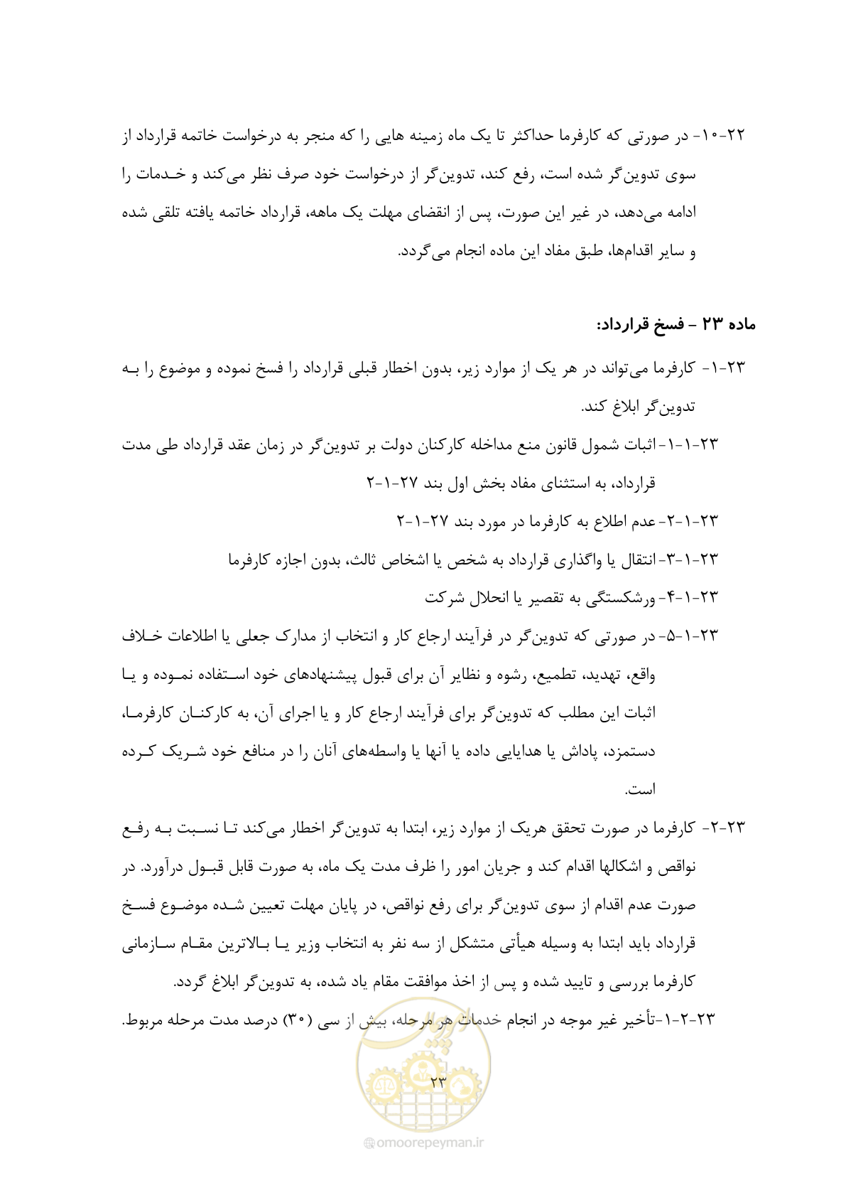 صفحه 33 از 44