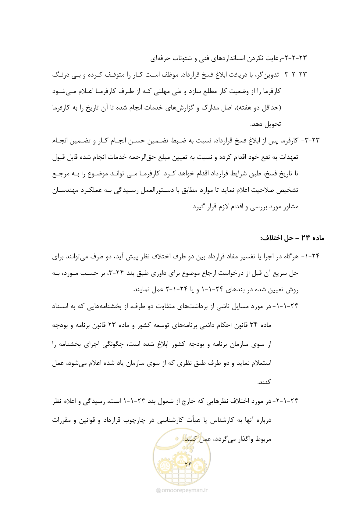 صفحه 34 از 44