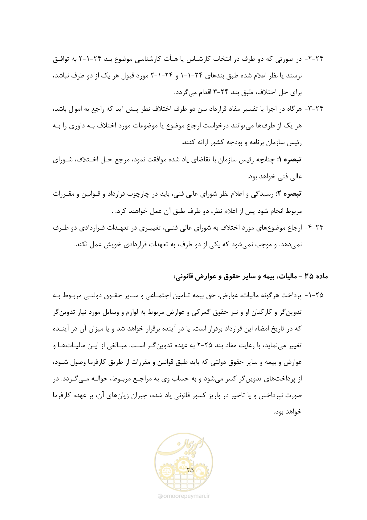 صفحه 35 از 44