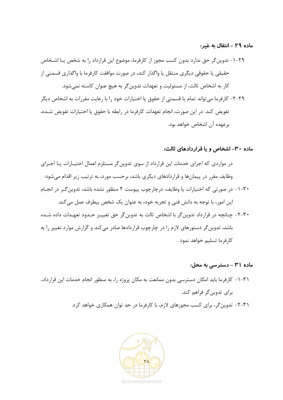 صفحه 38 از 44