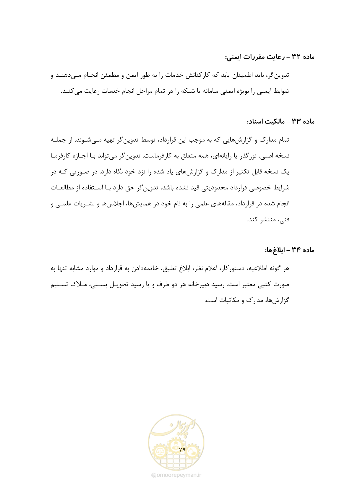 صفحه 39 از 44