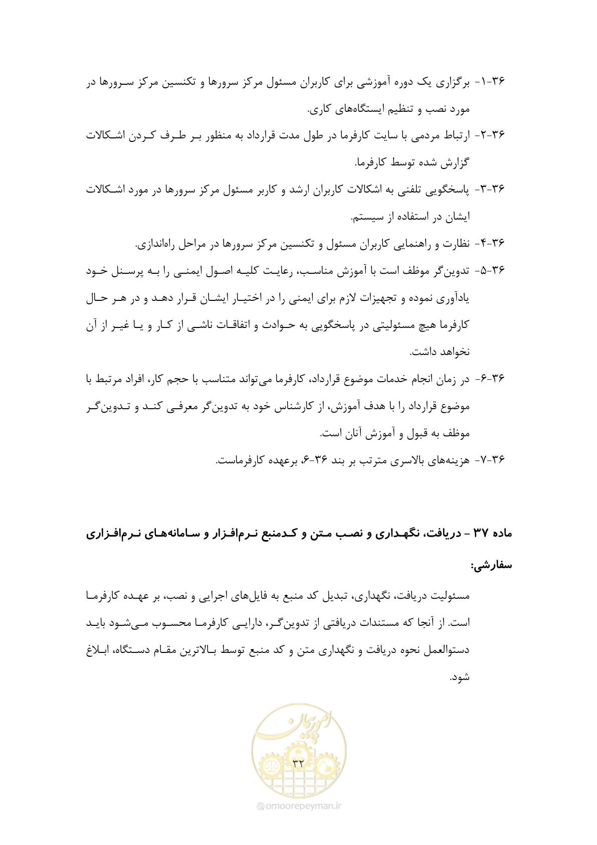 صفحه 42 از 44
