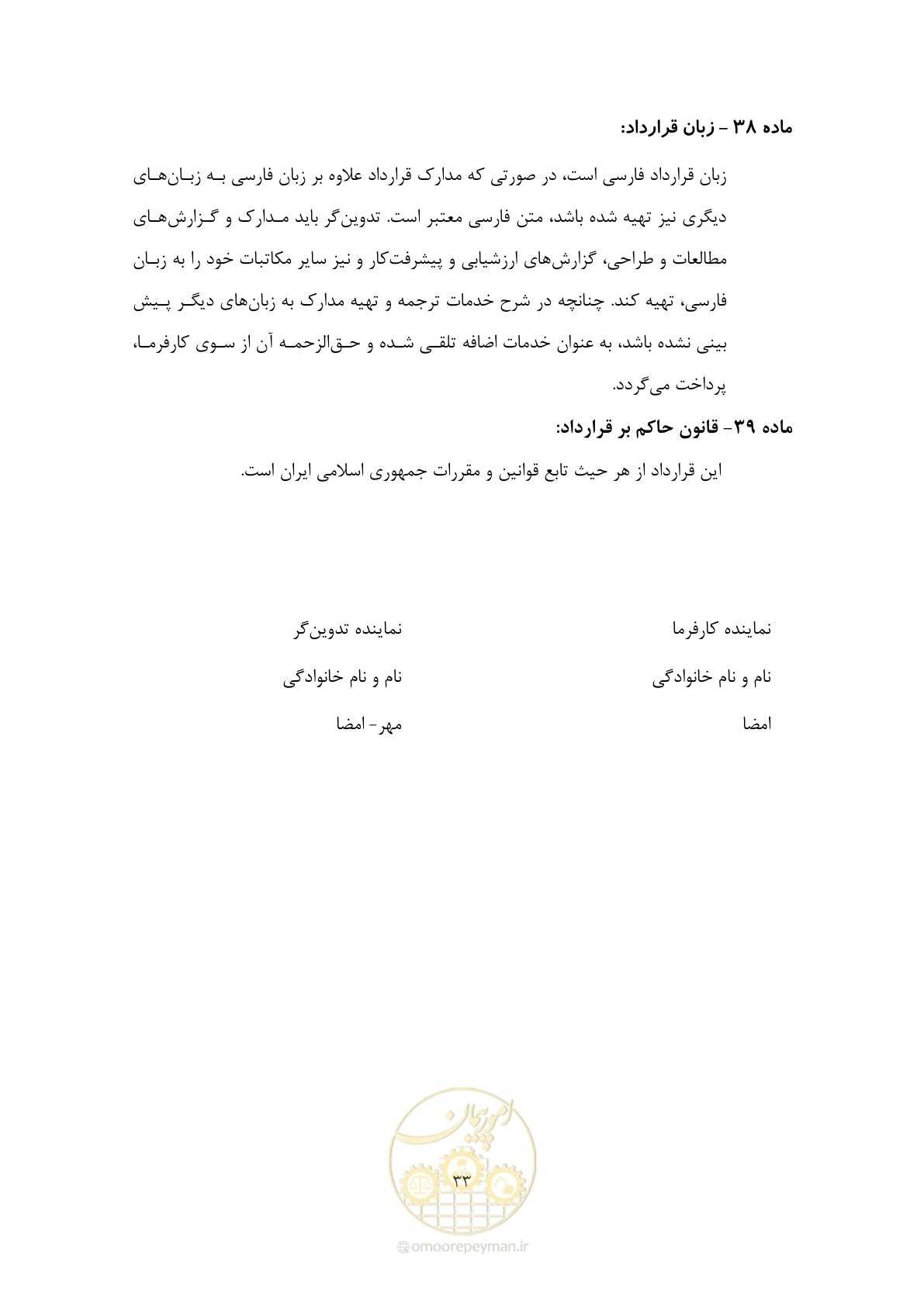 صفحه 43 از 44
