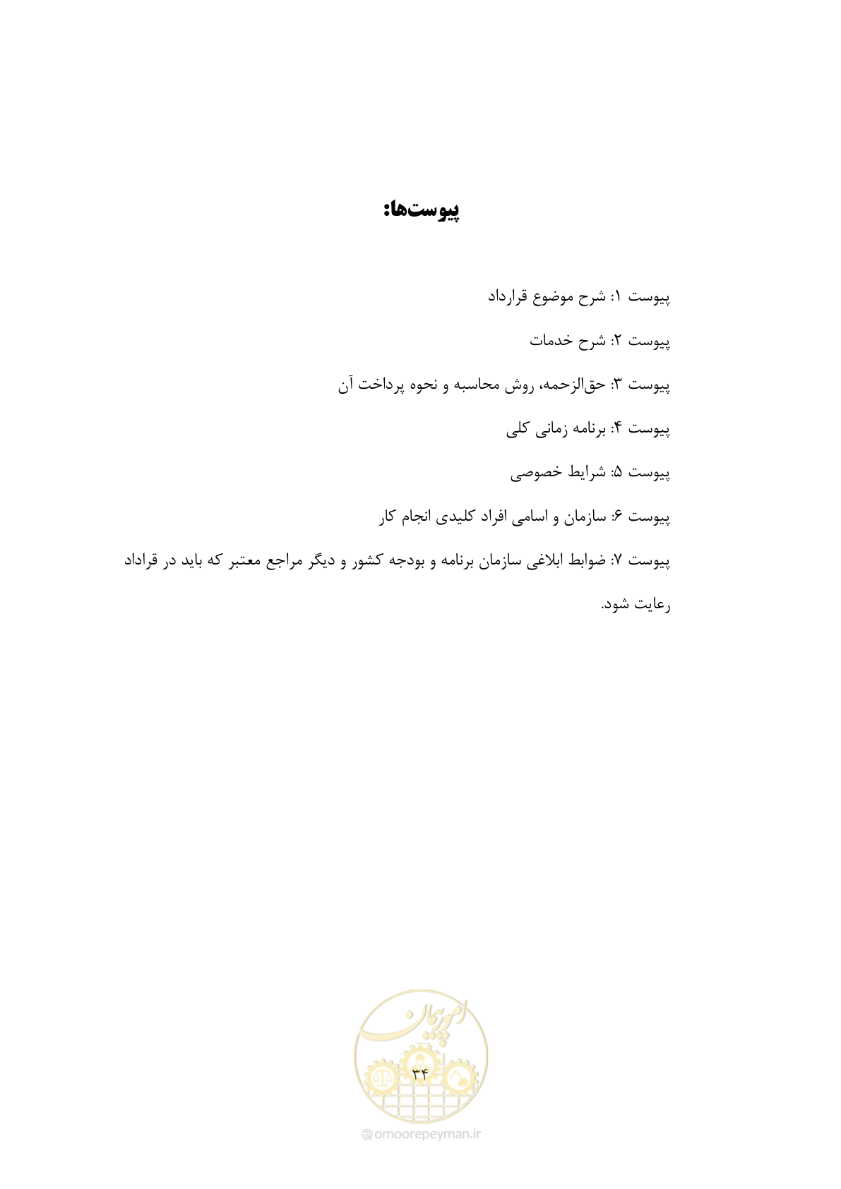 صفحه 44 از 44