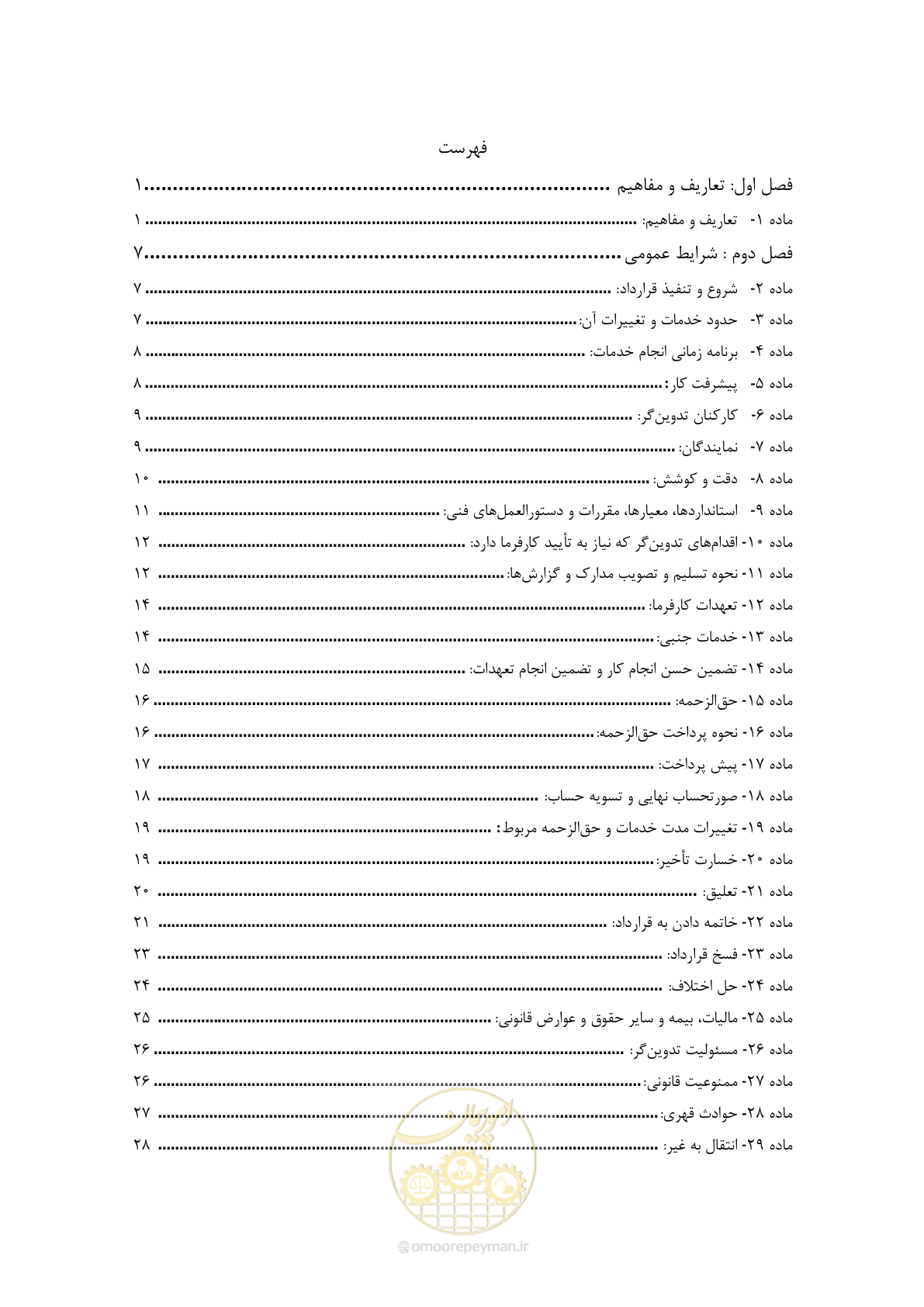 صفحه 9 از 44