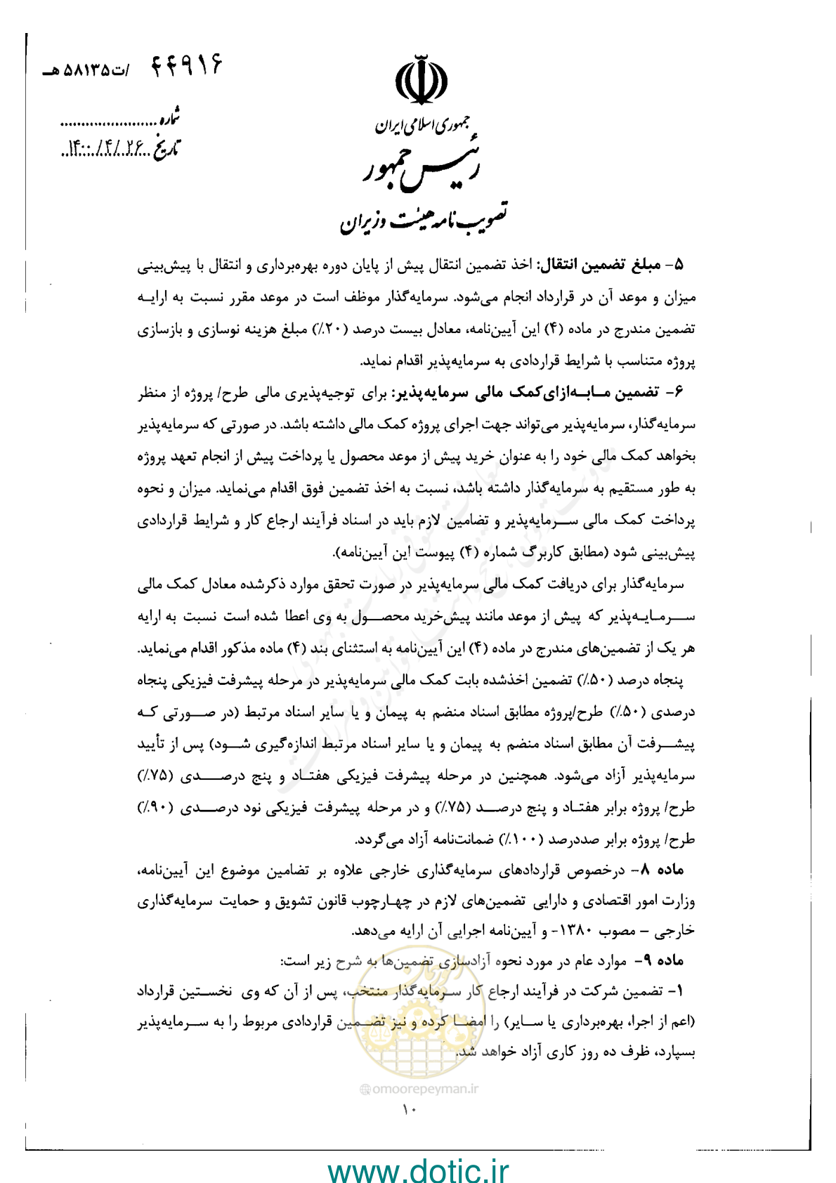 صفحه 10 از 12