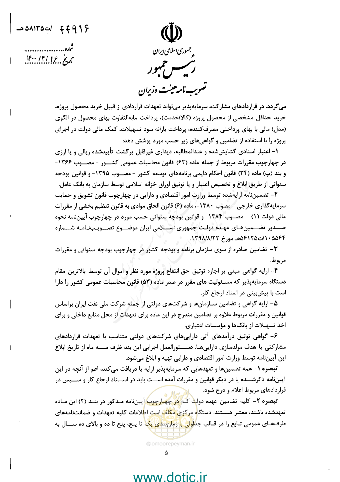 صفحه 5 از 12