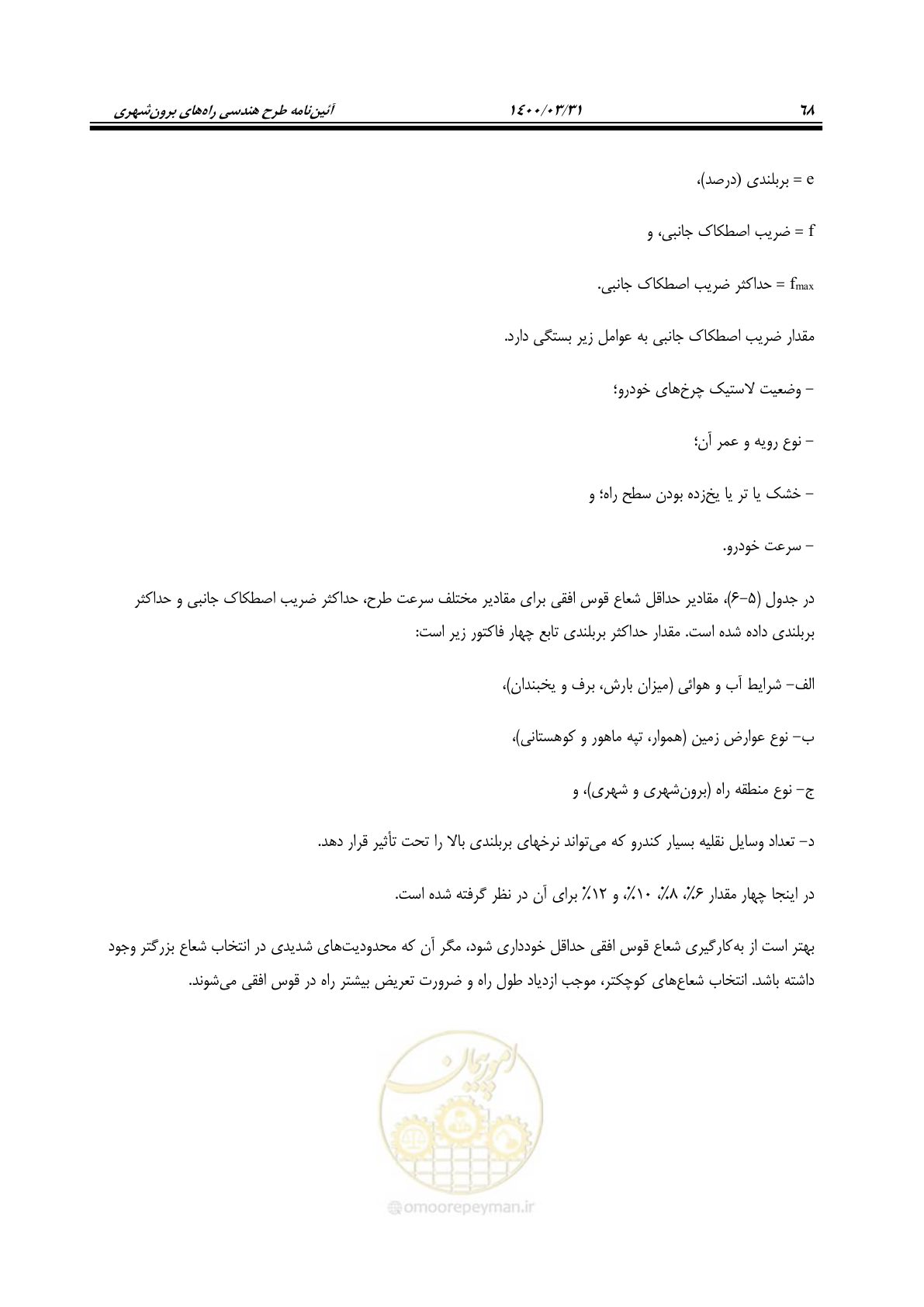 صفحه 104 از 226
