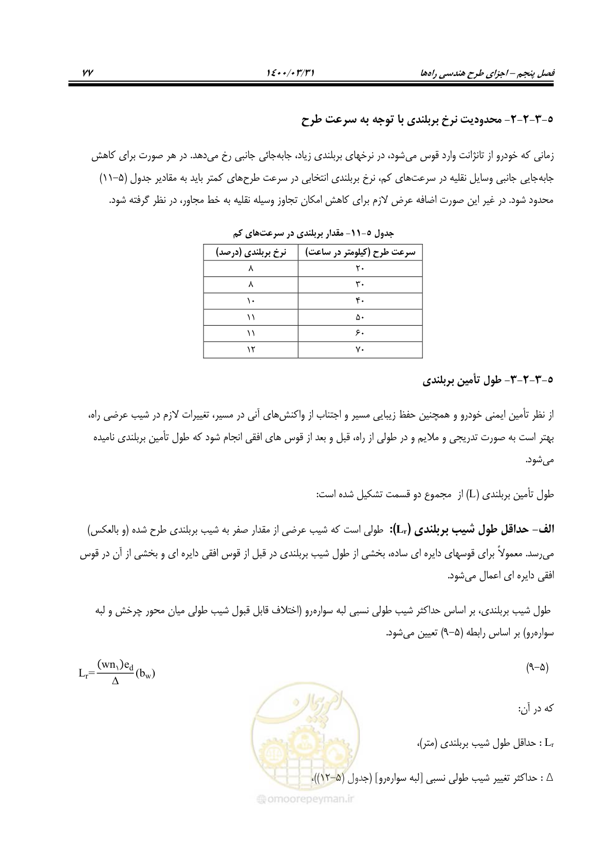 صفحه 113 از 226
