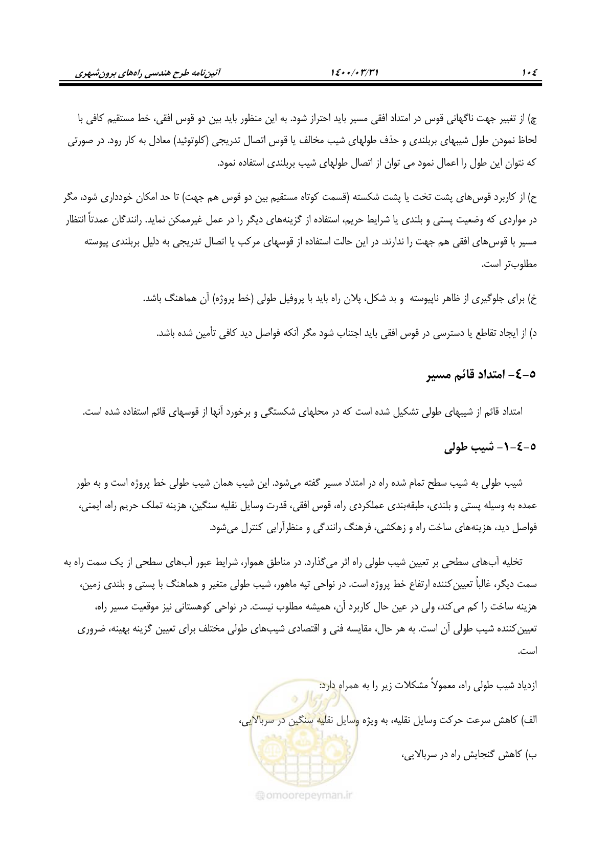 صفحه 140 از 226