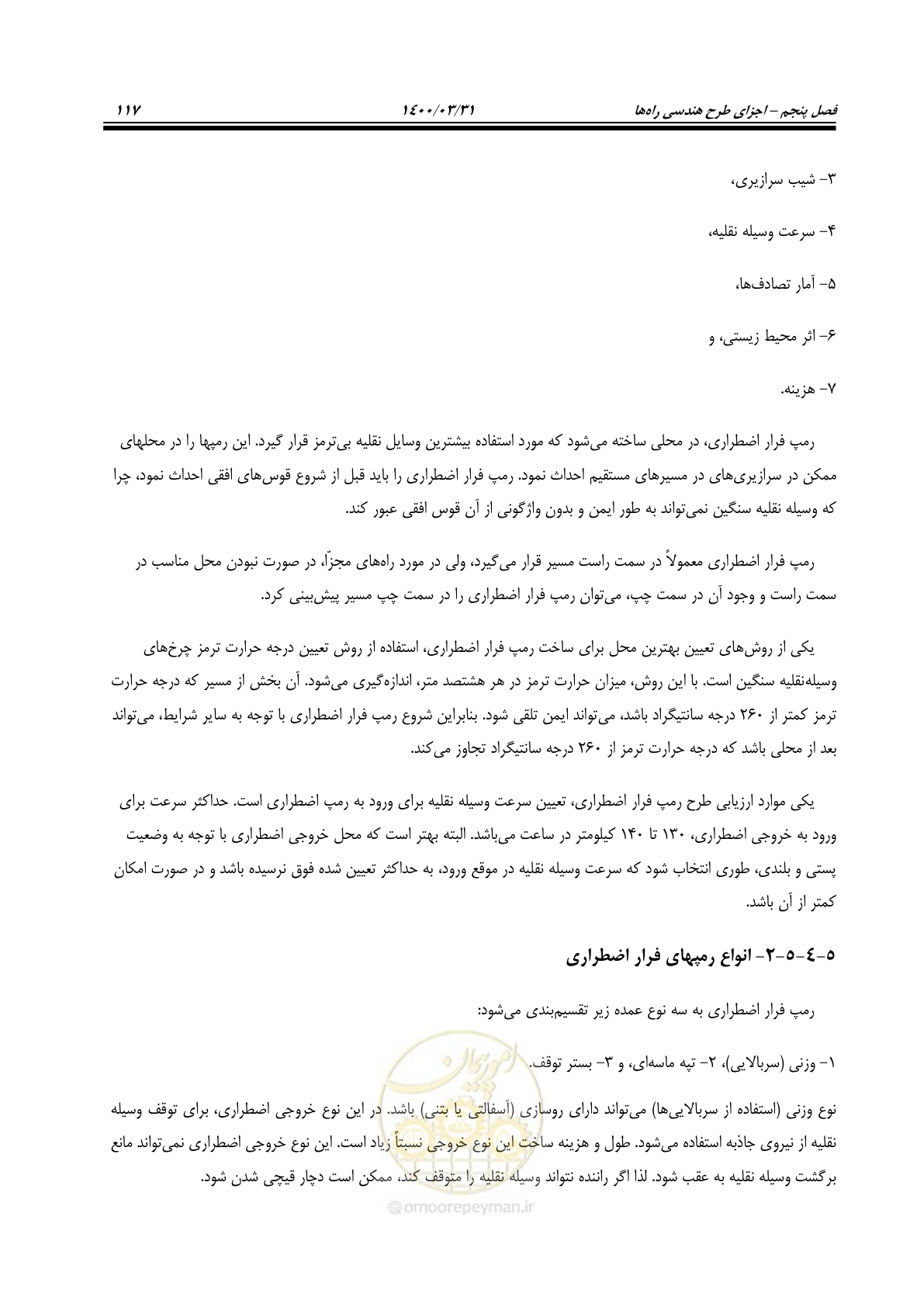 صفحه 153 از 226