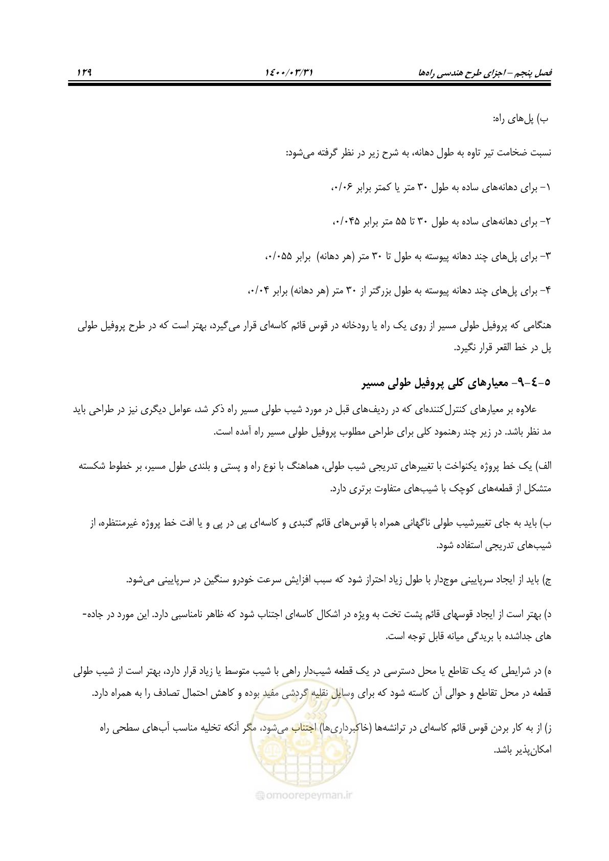 صفحه 165 از 226