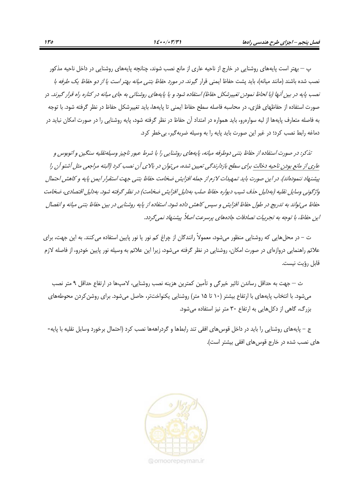 صفحه 171 از 226