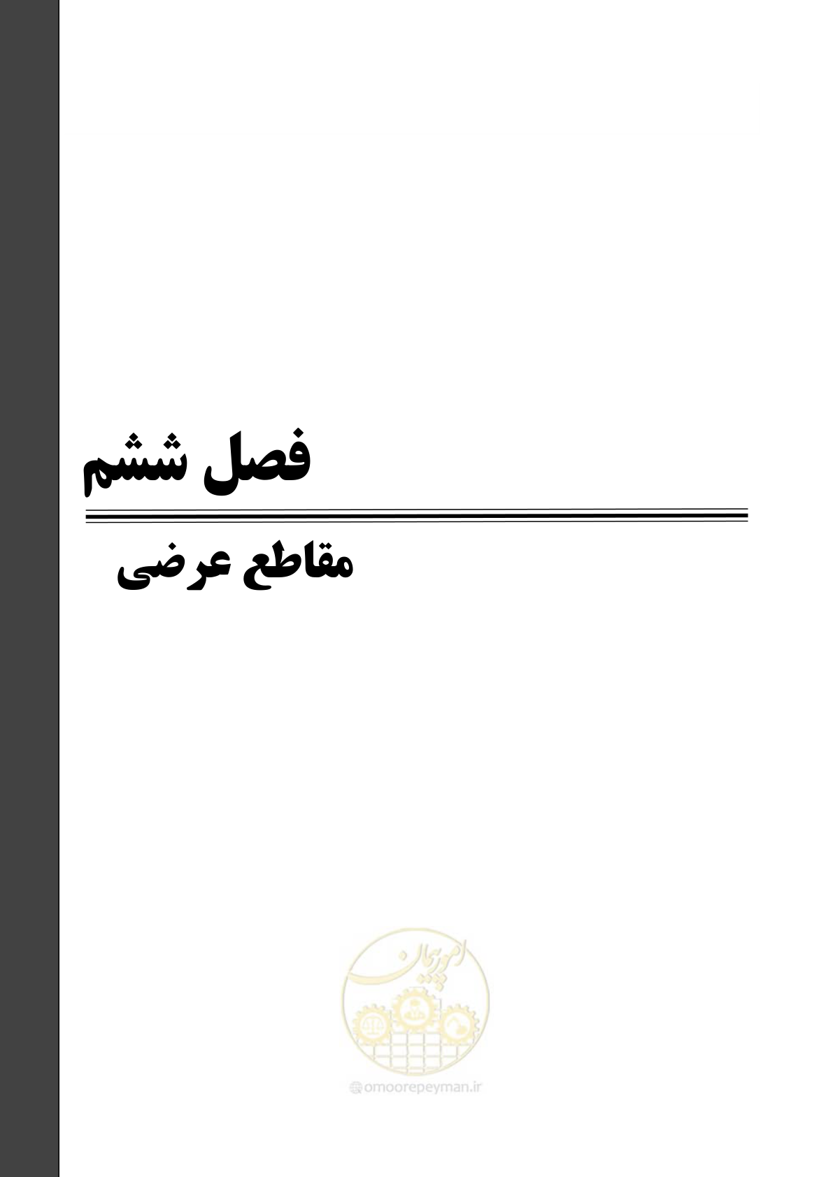 صفحه 173 از 226