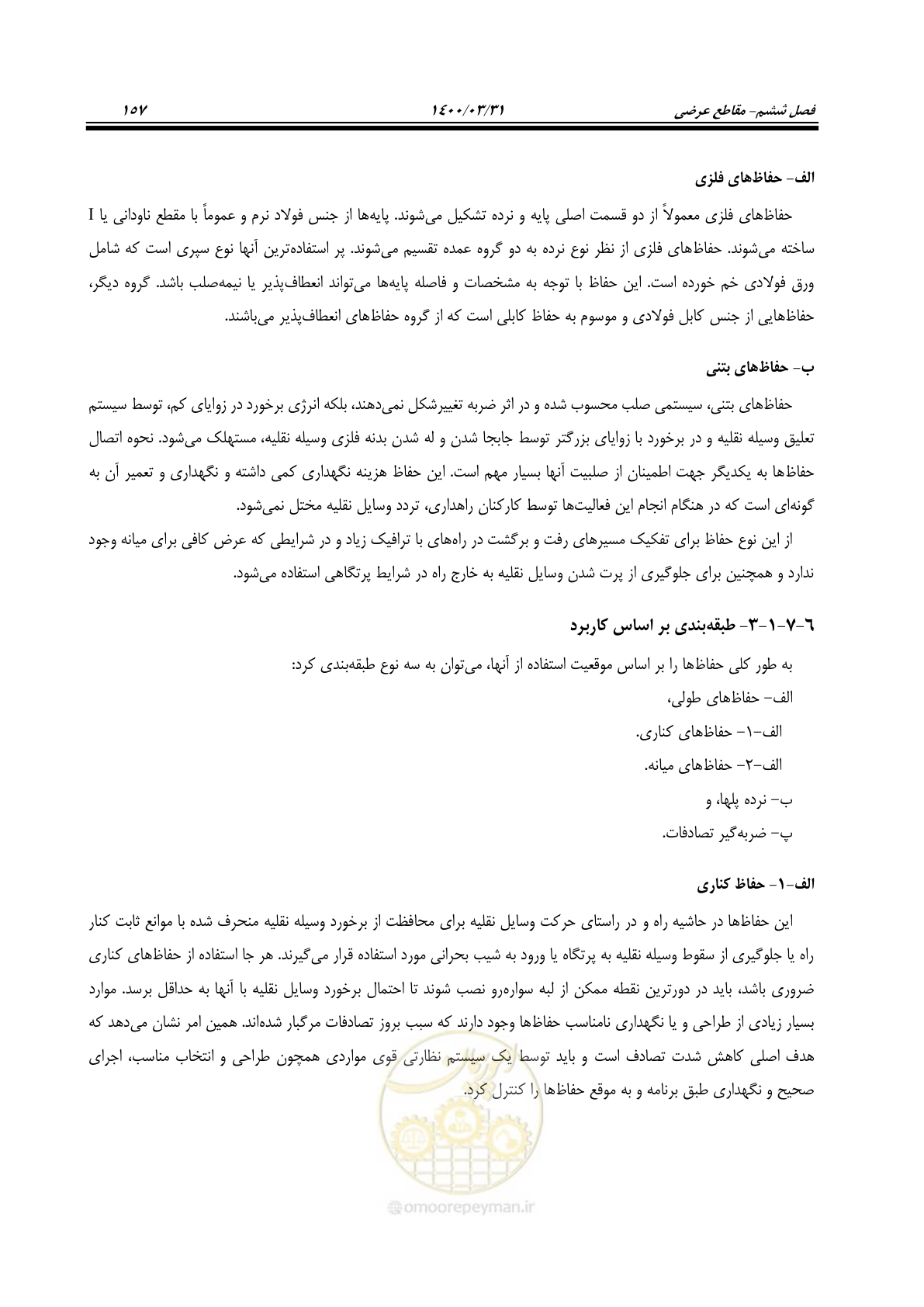 صفحه 193 از 226
