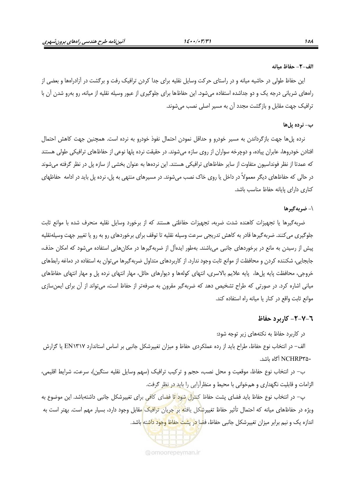 صفحه 194 از 226