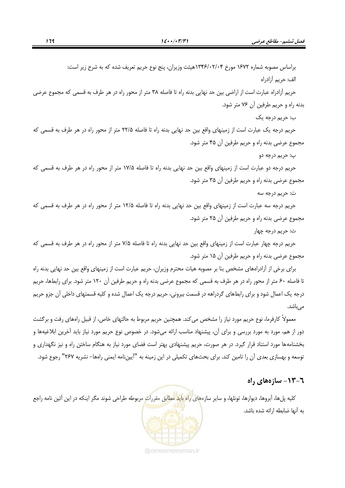 صفحه 205 از 226