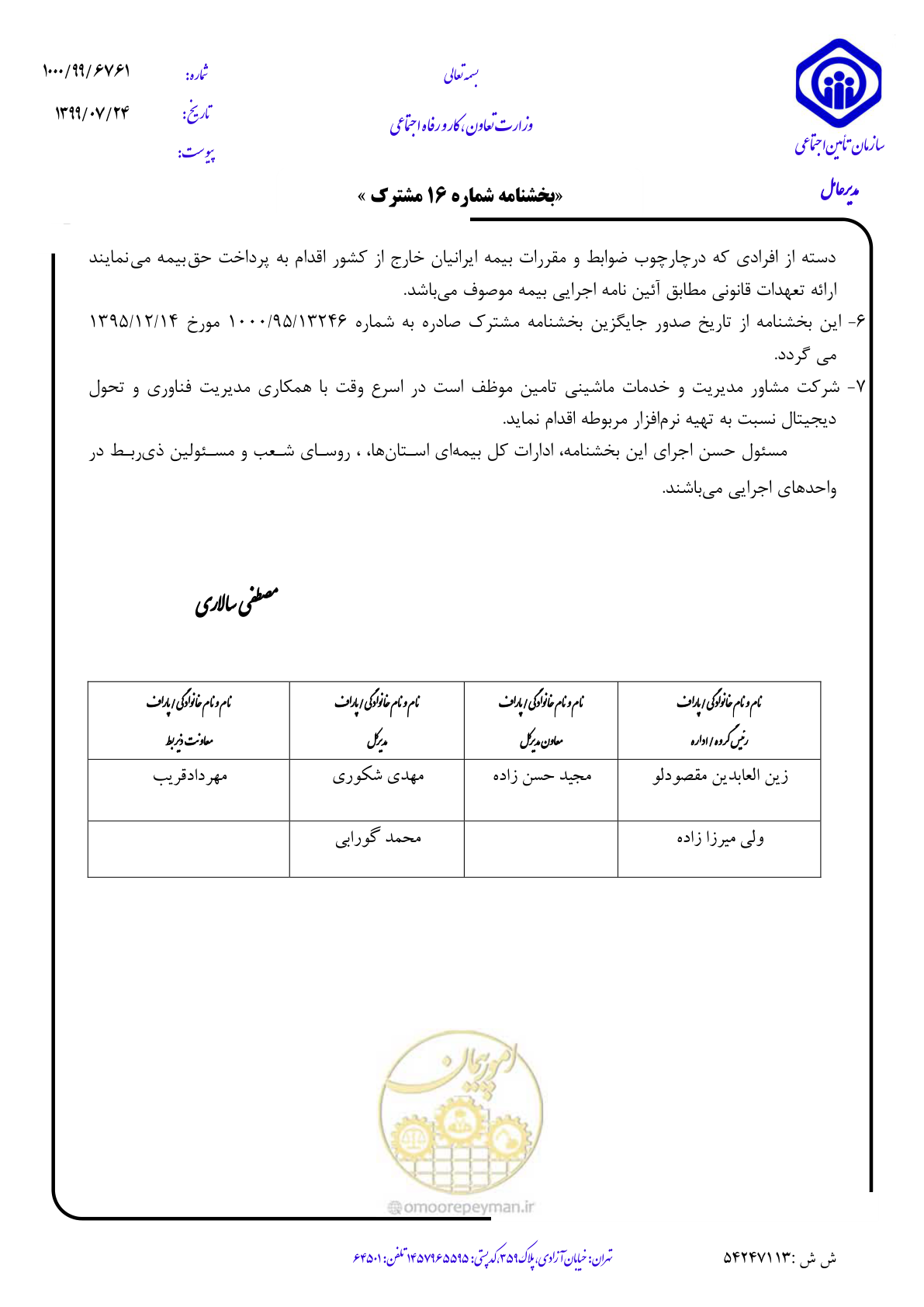 صفحه 6 از 6