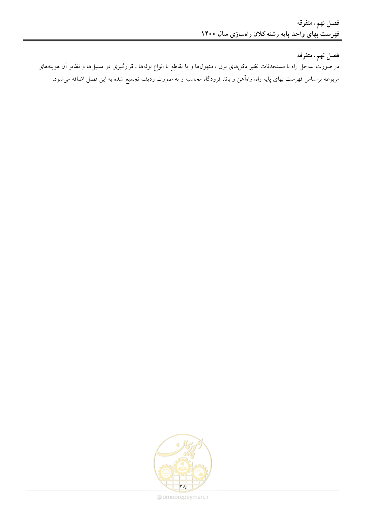 صفحه 31 از 42