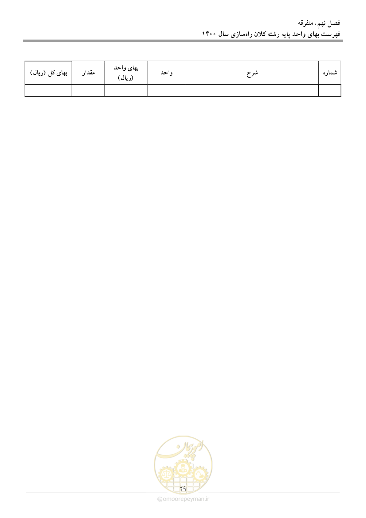 صفحه 32 از 42