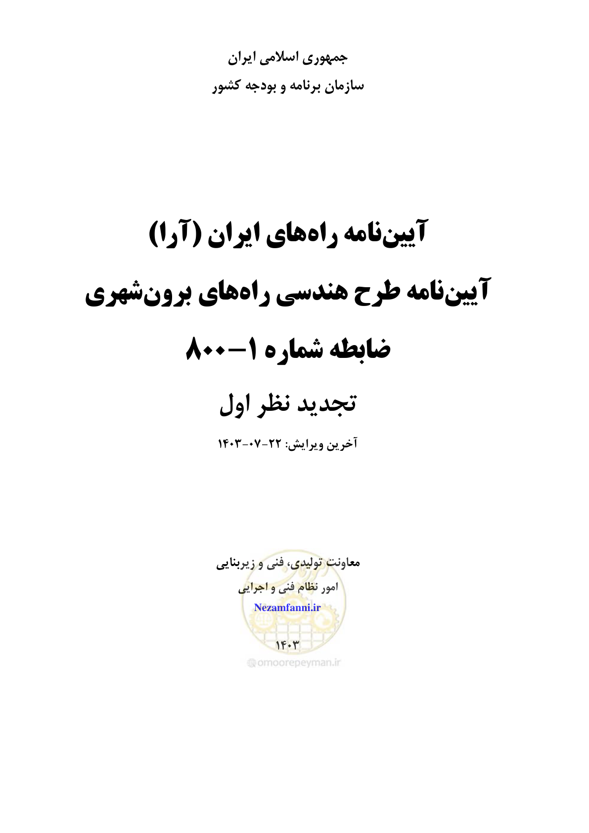 صفحه 1 از 243