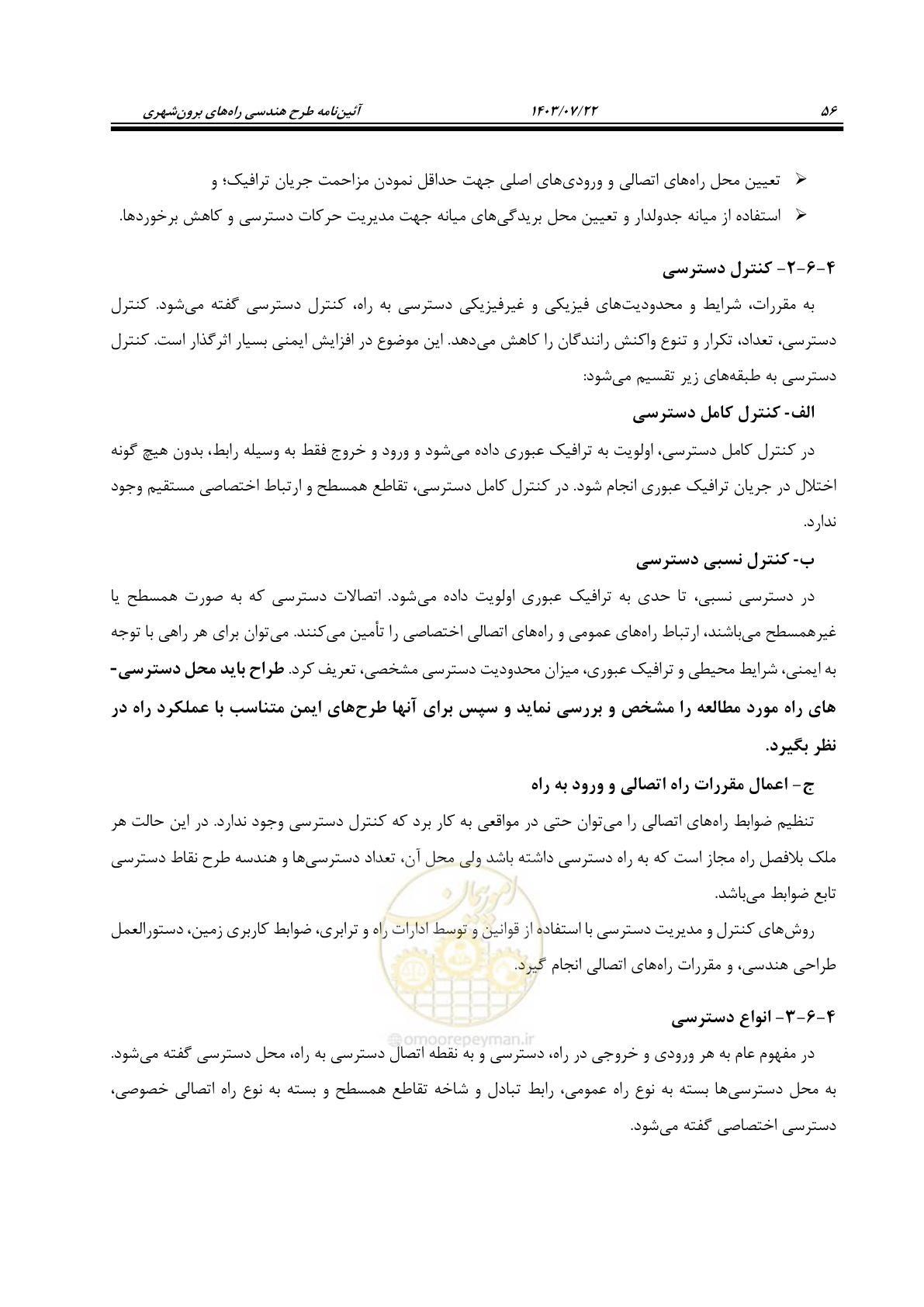صفحه 101 از 243